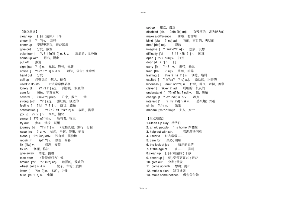 新人教版｜八年级下册所有重点单词、短语和句型全汇总_第3页