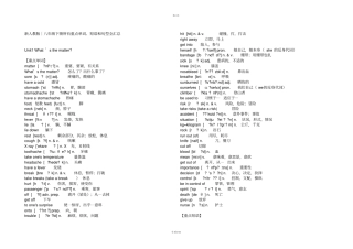 新人教版｜八年级下册所有重点单词、短语和句型全汇总