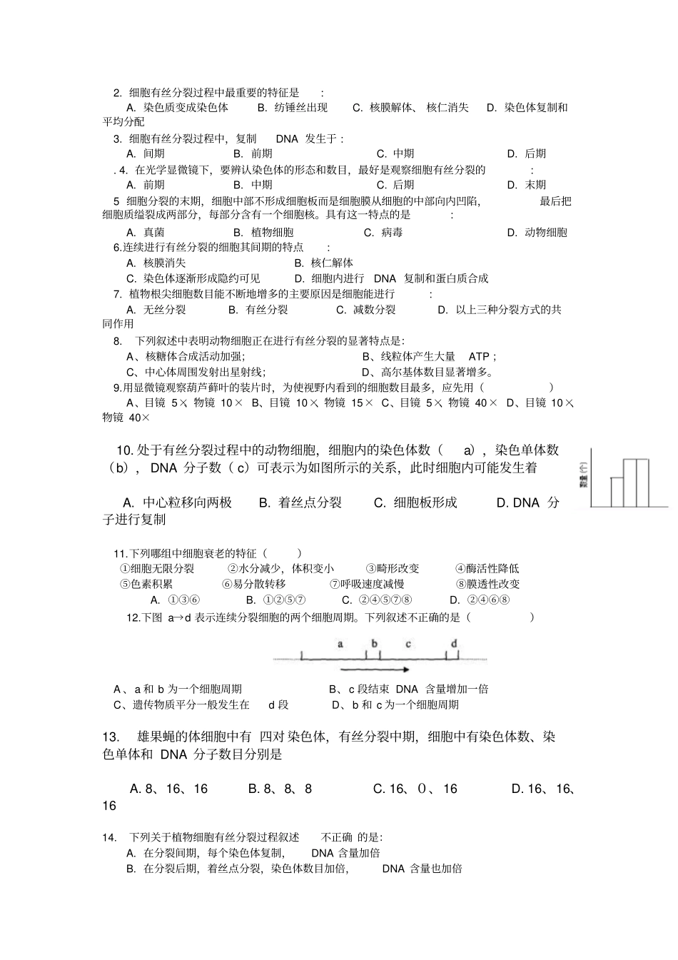 新人教版高中生物必修1细胞的分化、衰老和凋亡、癌变知识点整理经典练习讲解_第2页