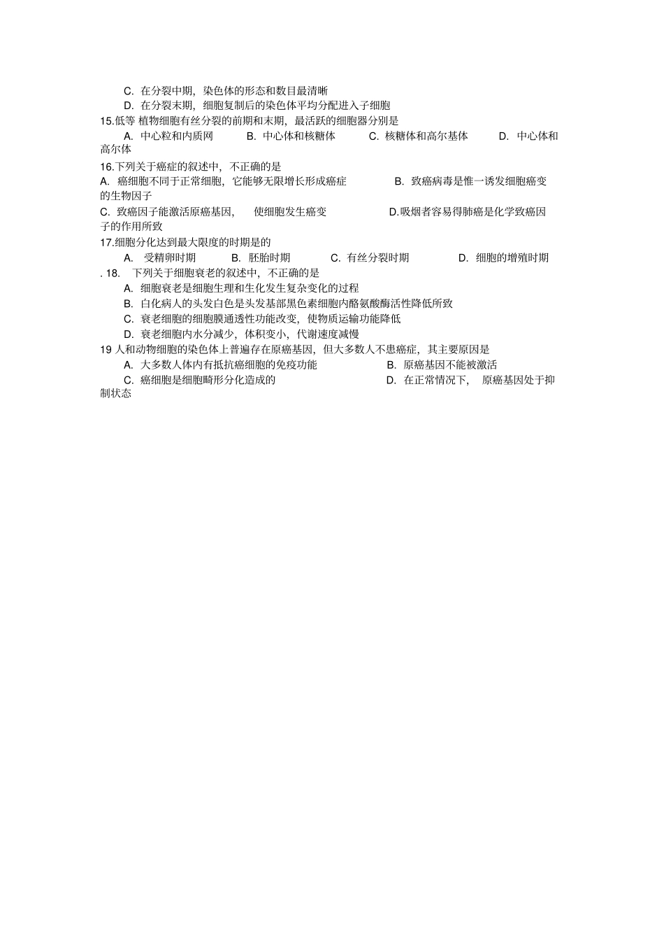 新人教版高中生物必修1细胞的分化、衰老和凋亡、癌变知识点整理经典练习讲解_第3页