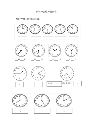 新人版二年级上册认识时钟练习题库完整