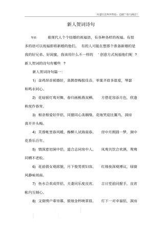 新人贺词诗句