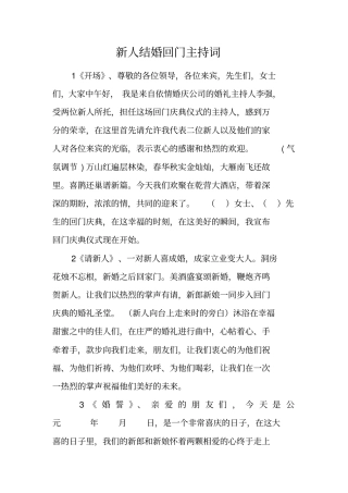 新人结婚回门主持词