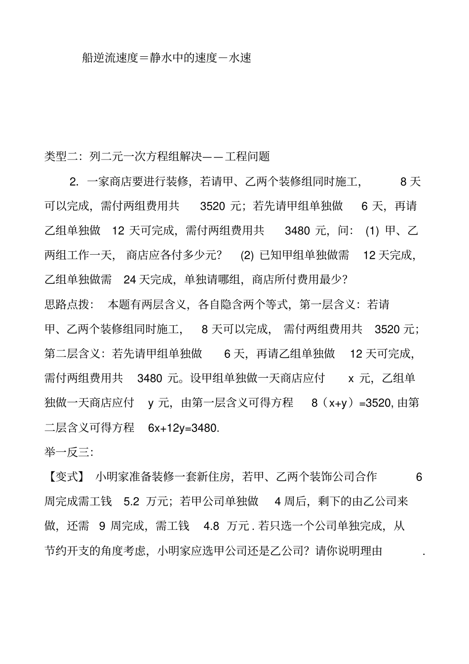 新人版初一下册数学实际问题与二元一次方程组经典例题_第2页