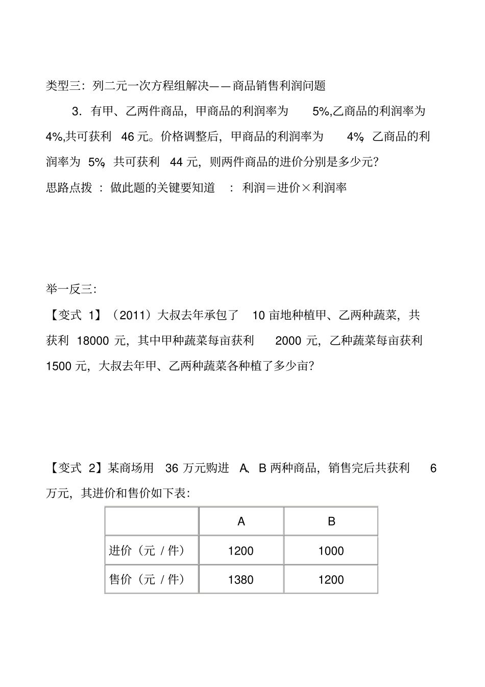 新人版初一下册数学实际问题与二元一次方程组经典例题_第3页