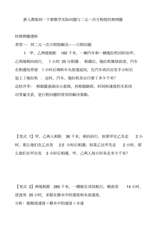 新人版初一下册数学实际问题与二元一次方程组经典例题