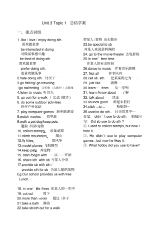 新仁爱版英语八年级上册unit3重点短语与句子