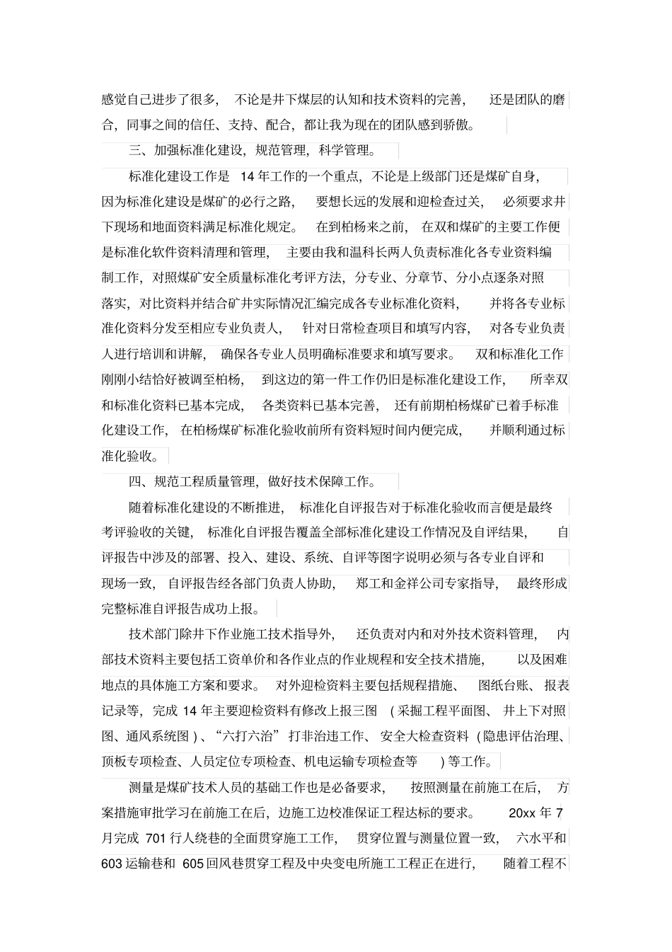 新人述职报告范本_第2页