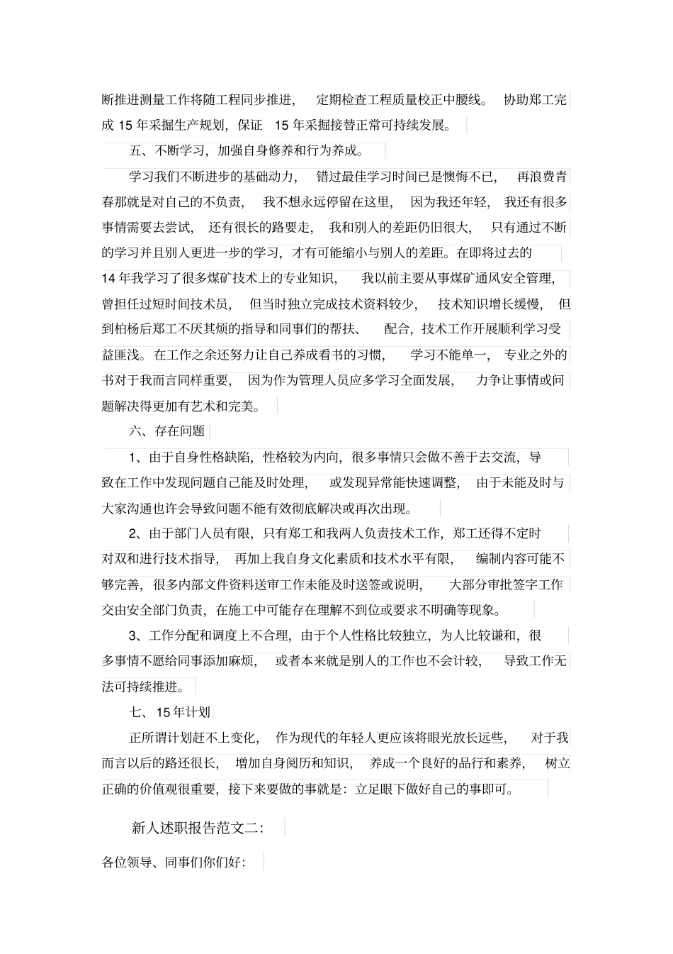 新人述职报告范本_第3页
