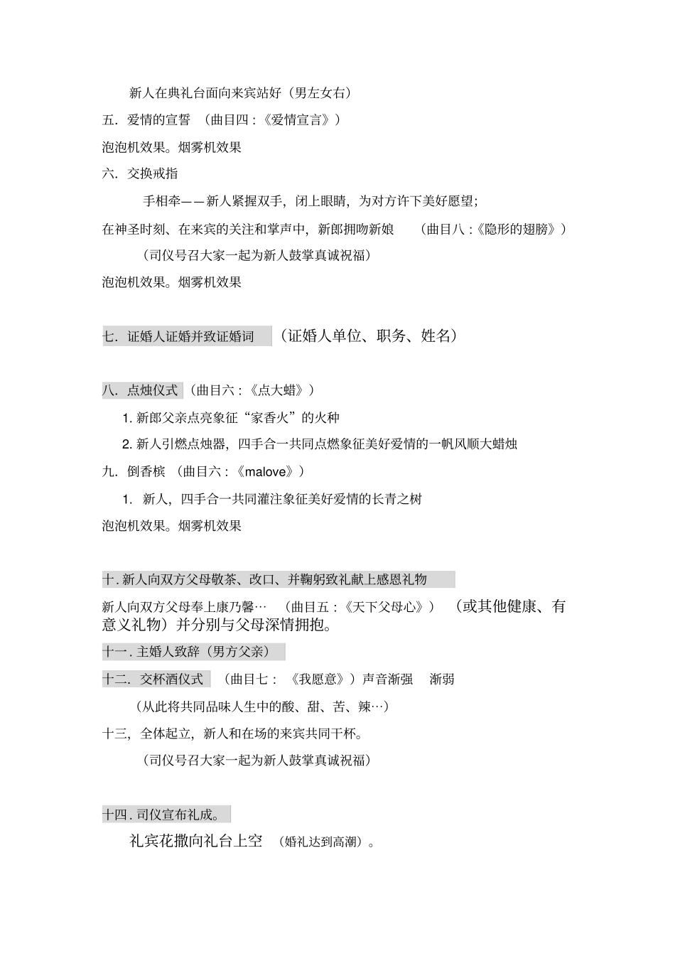 新人：婚礼的方案_第2页