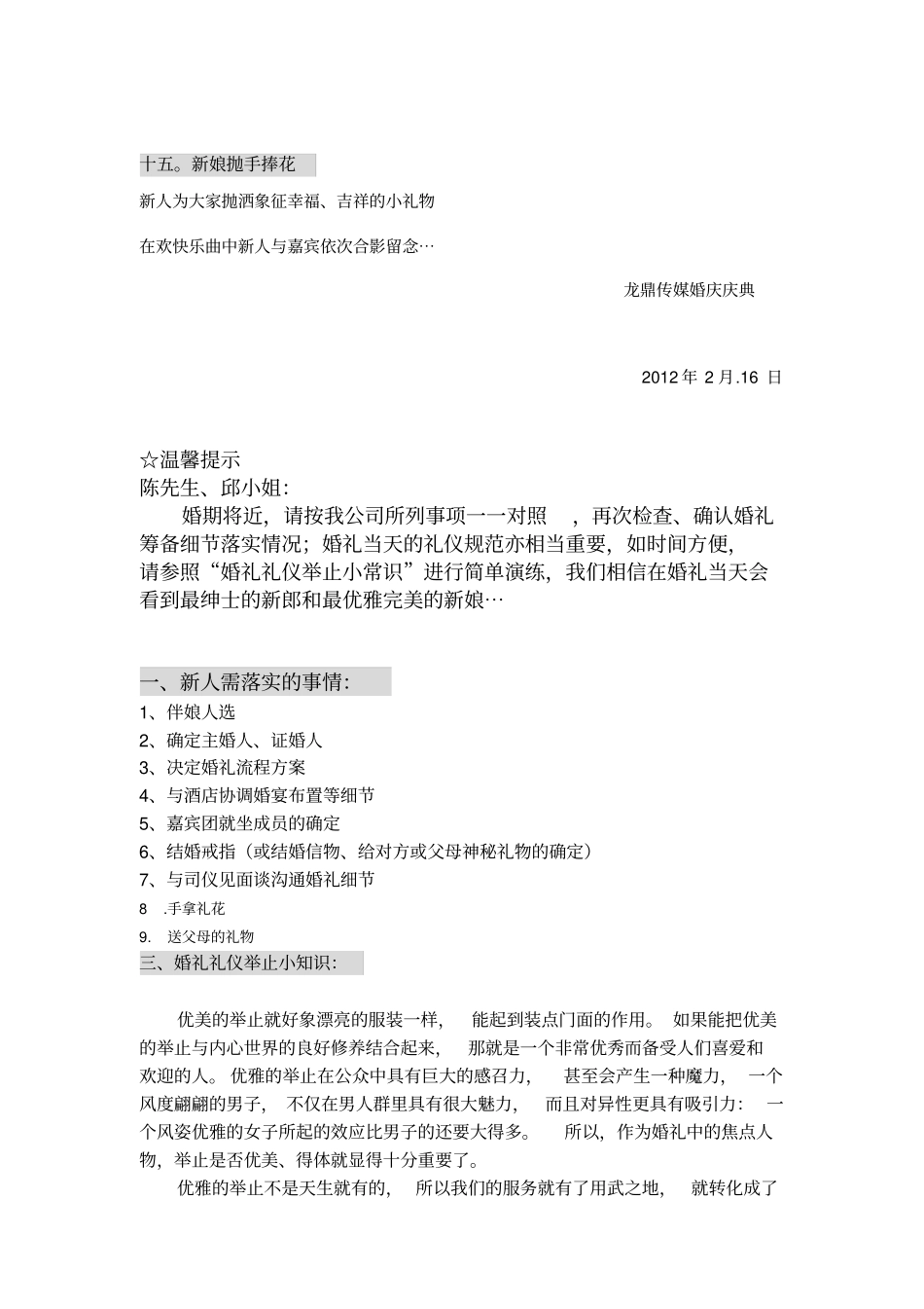 新人：婚礼的方案_第3页