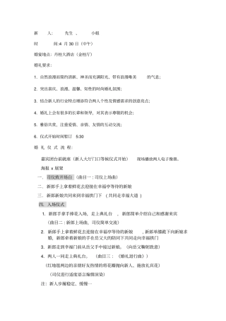 新人：婚礼的方案