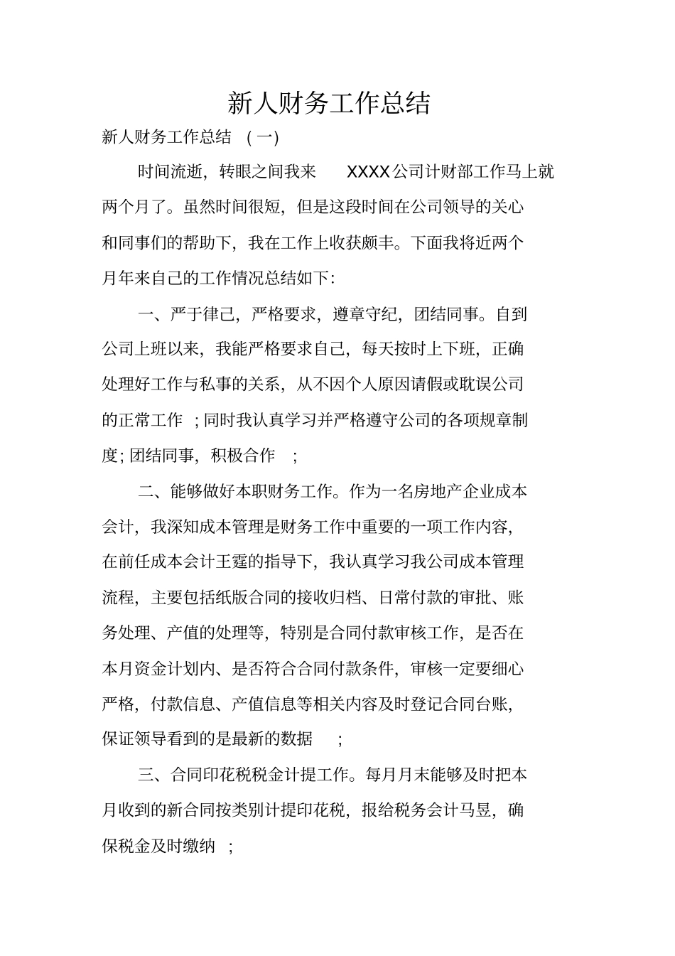 新人财务工作总结_第1页