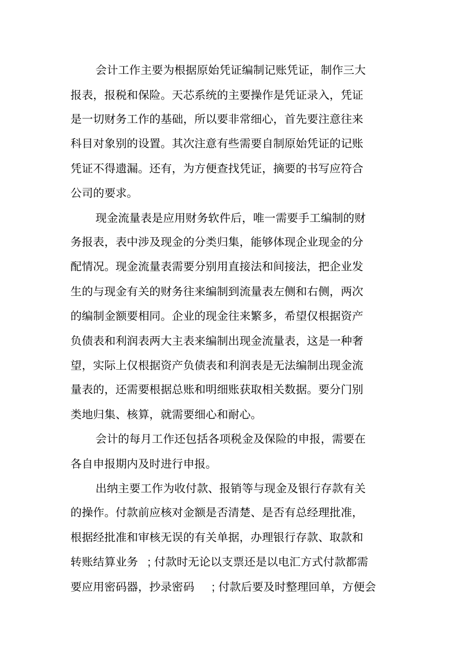 新人财务工作总结_第3页