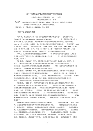 新代数据中心设施平台演进