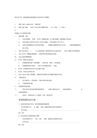 新代系统装机调试