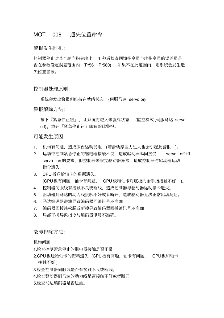 新代系统三大伺服警报处理说明V0_第2页