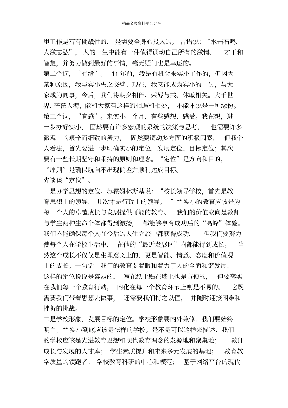 新任教师在全校教师见面会上的演讲-精品文案范文_第2页