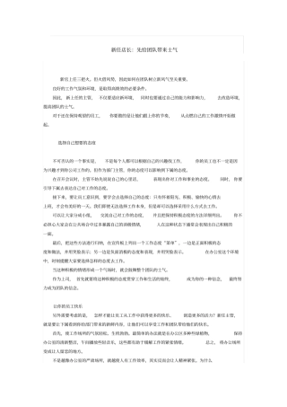 新任店长：先给团队带来士气