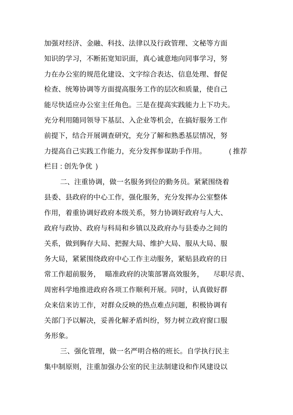 新任办公室主任就职演讲_第2页