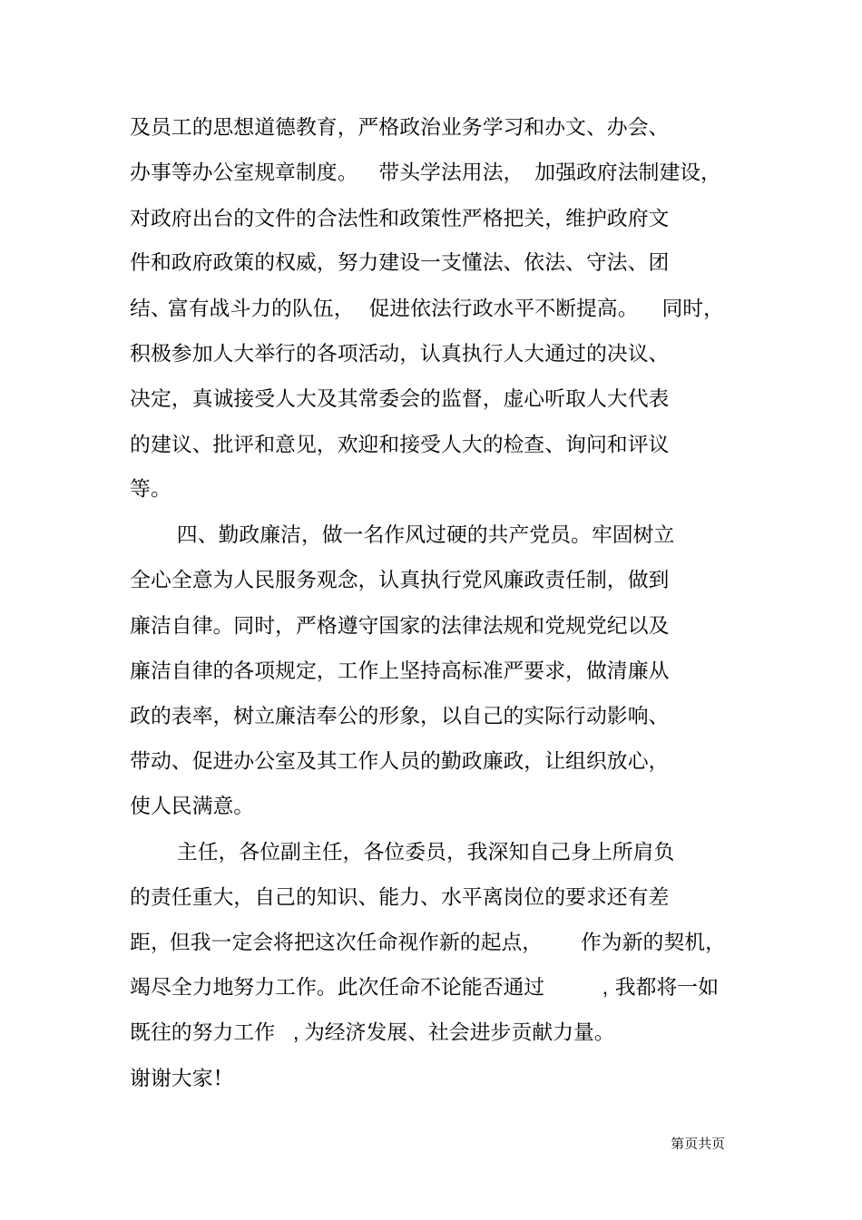 新任办公室主任就职演讲_第3页