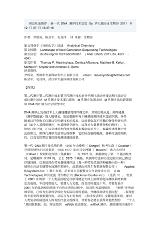 新代DNA测序技术总览