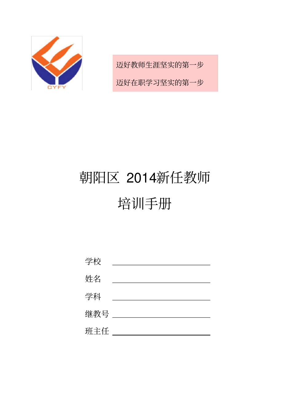 新任教师培训手册参_第2页