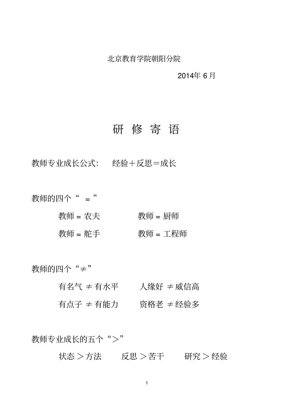 新任教师培训手册参_第3页