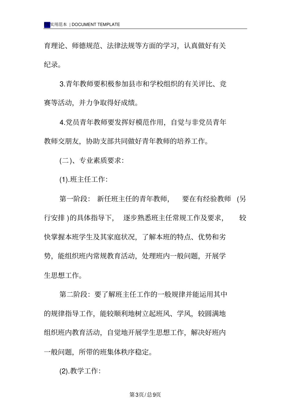 新任教师培训计划范本_第3页