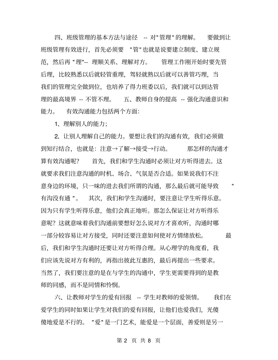 新任教师岗前培训总结【可编辑版】_第2页