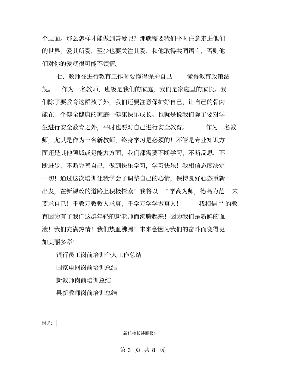 新任教师岗前培训总结【可编辑版】_第3页