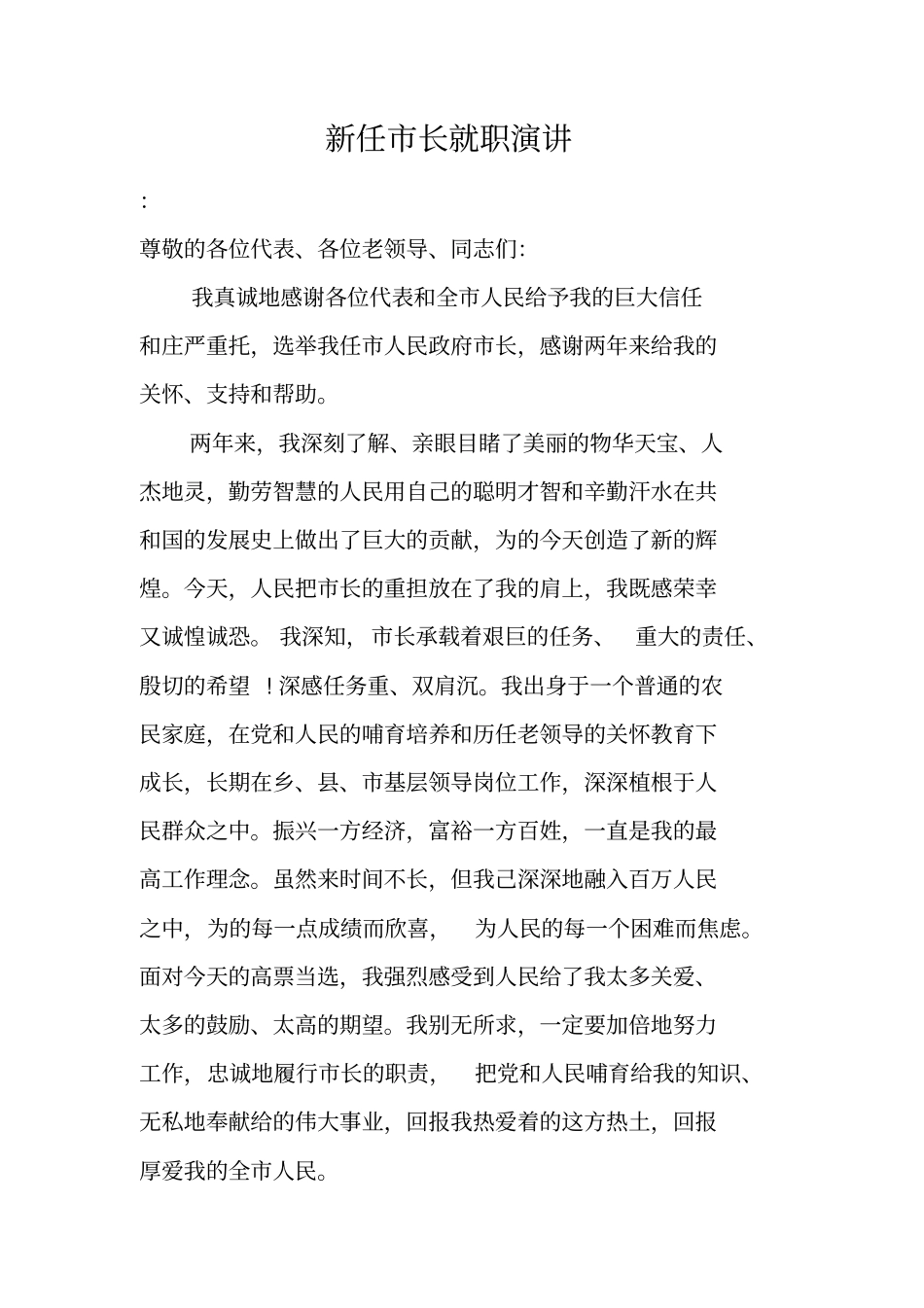 新任长就职演讲_第1页