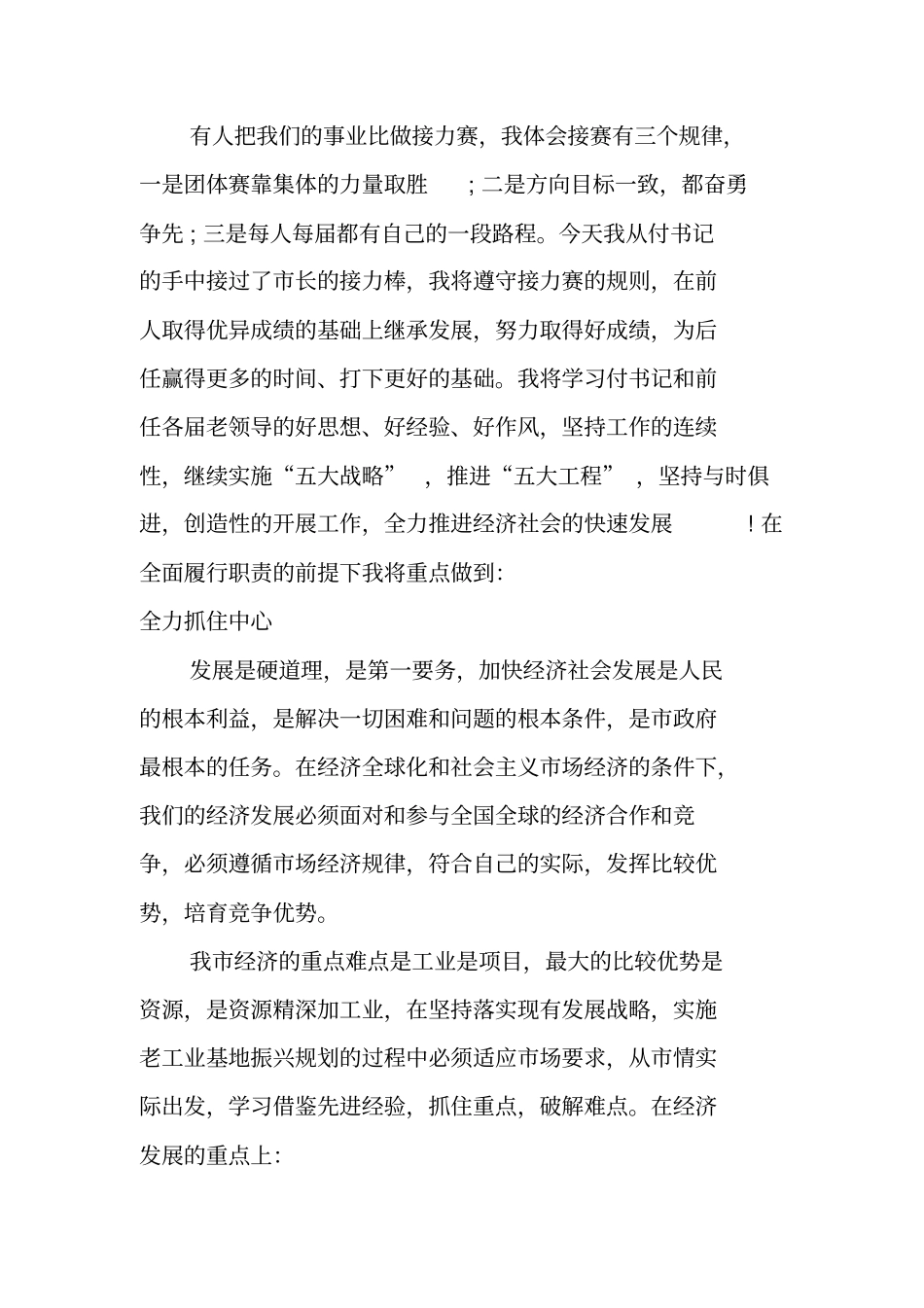 新任长就职演讲_第2页