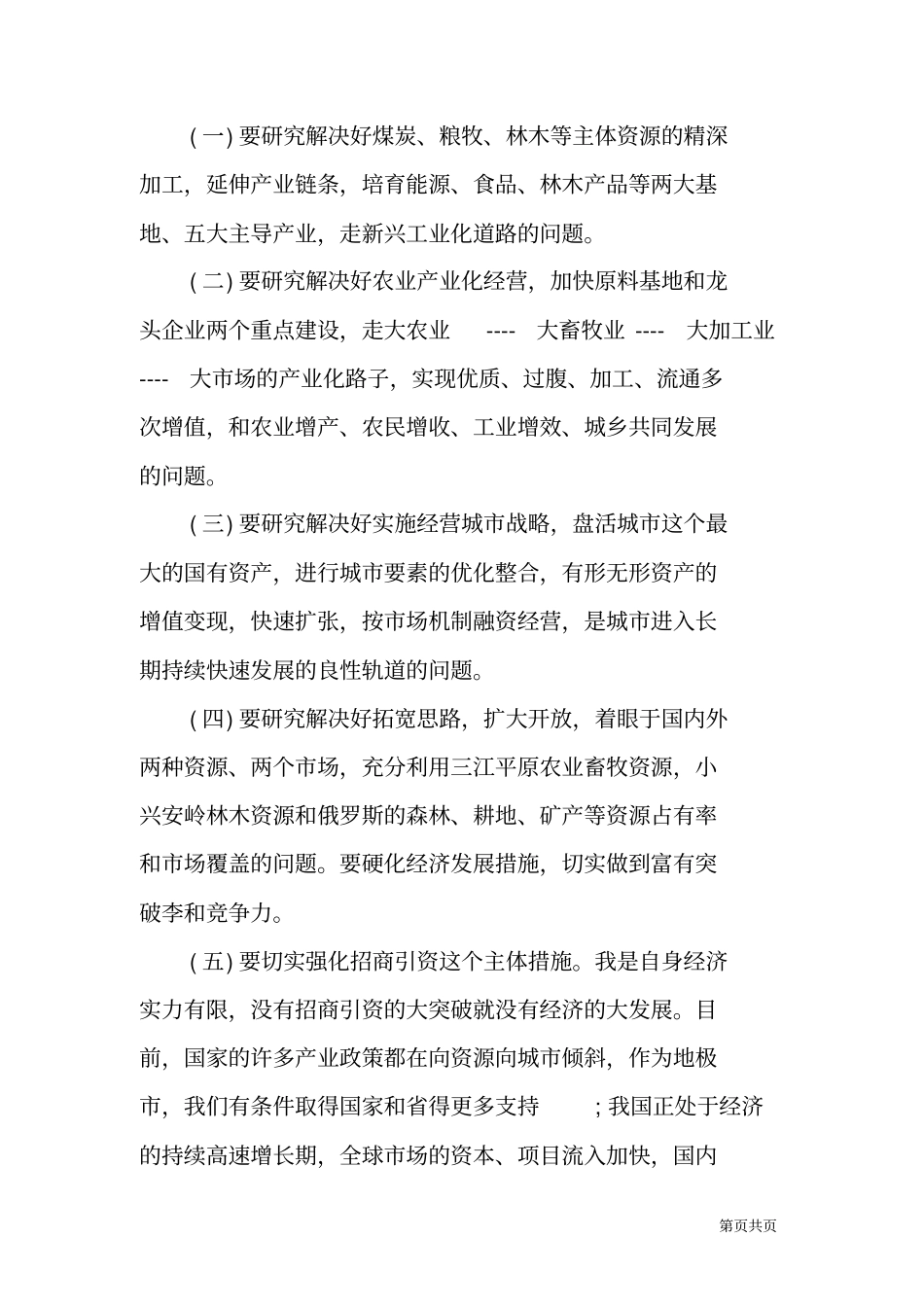 新任长就职演讲_第3页