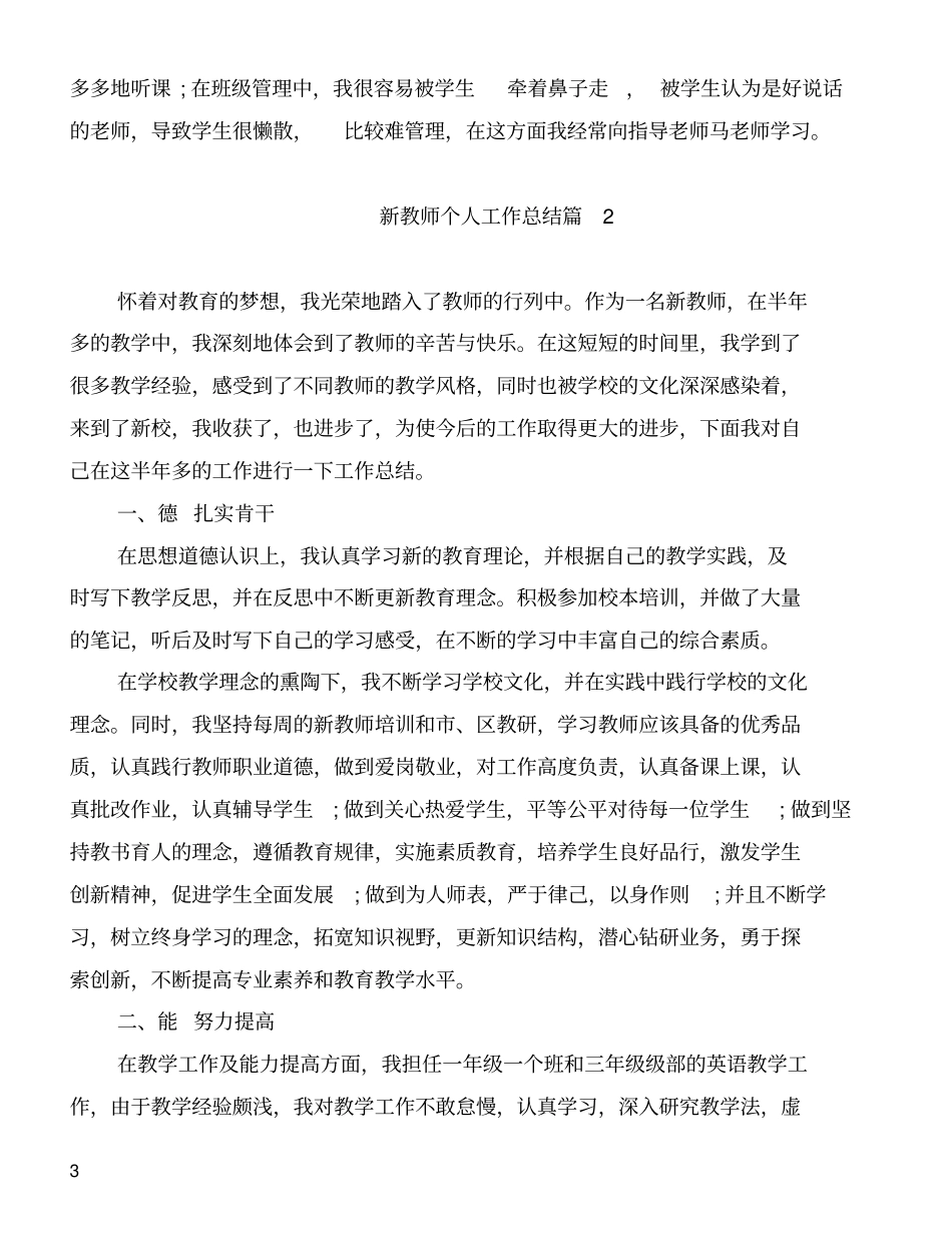新任职教师工作总结_第3页