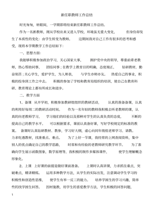 新任职教师工作总结