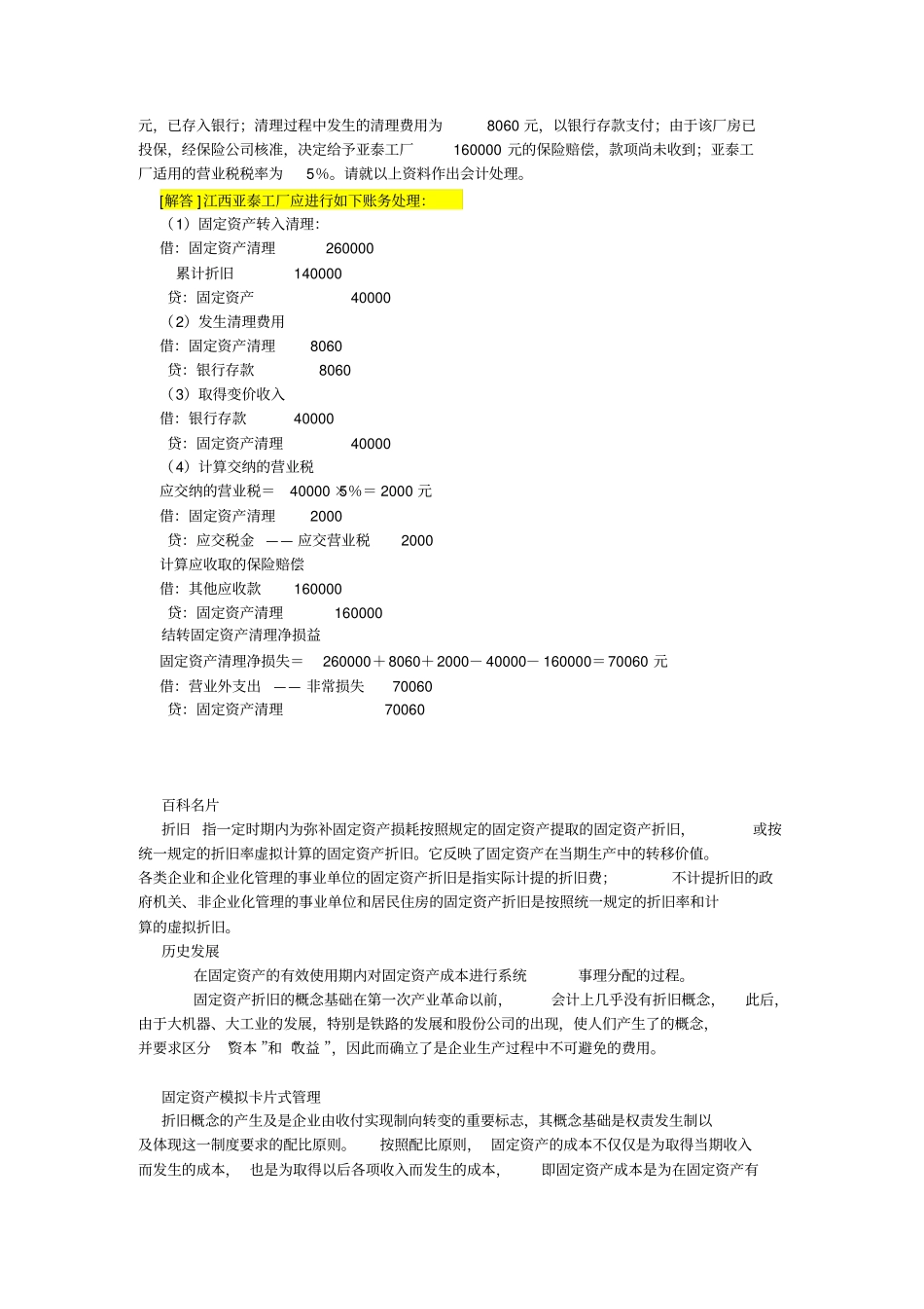 新会计与新税法下的固定资产折旧年限及残值_第3页