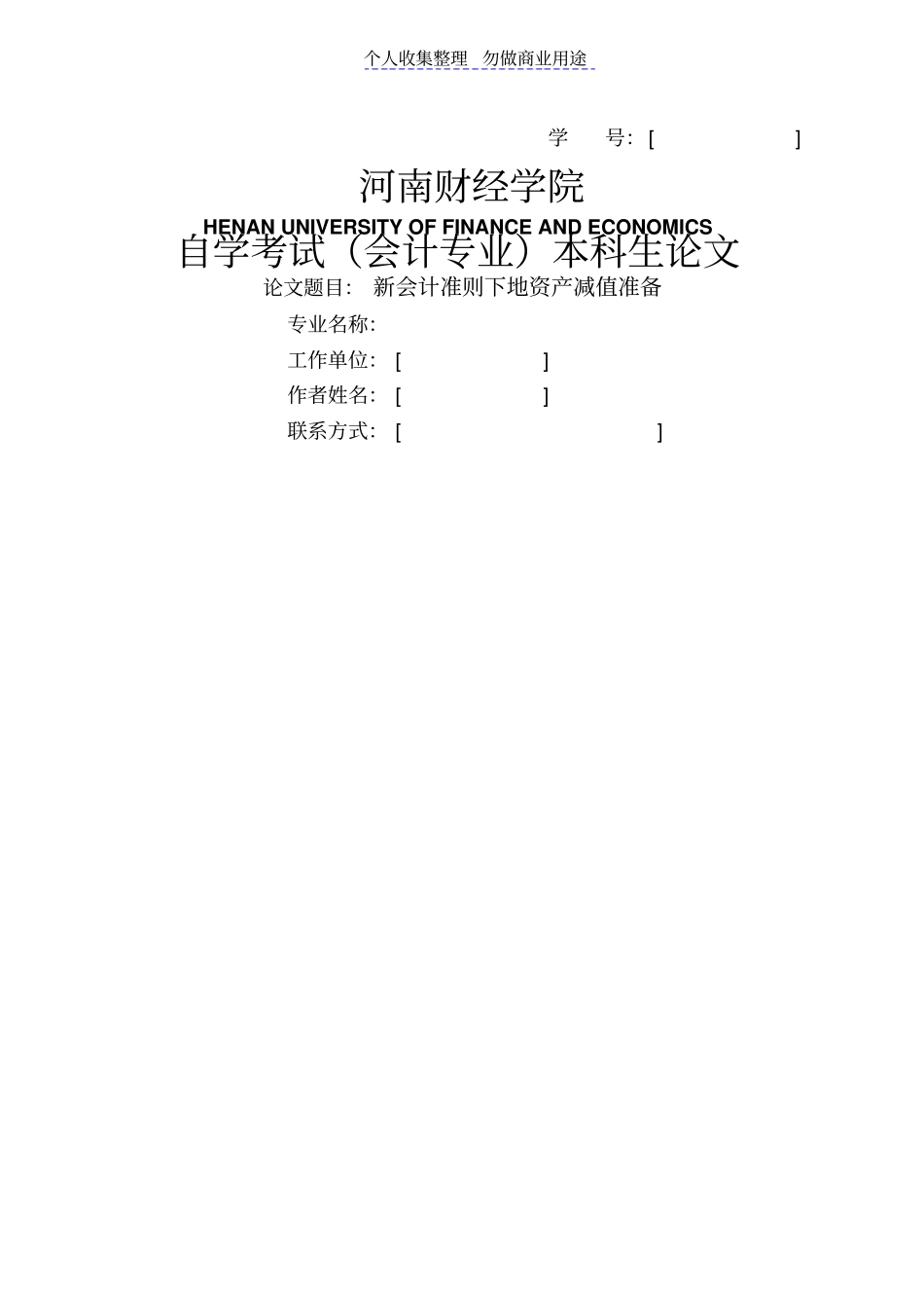 新会计准则下的资产减值准备_第1页