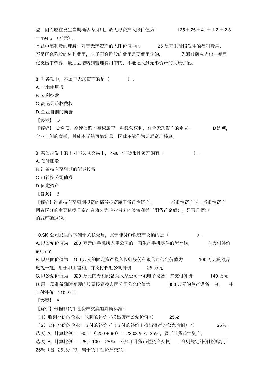 新企业会计准则考试试题_第3页