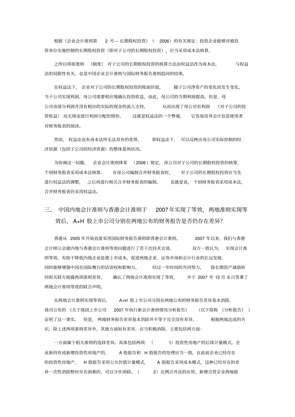 新会计准则常见问题解读_第2页