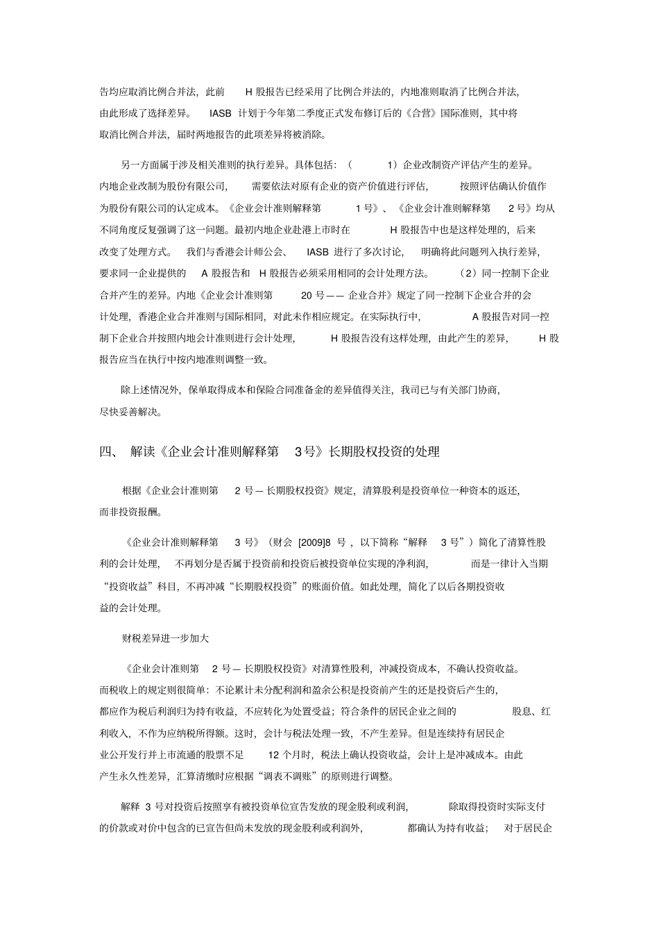 新会计准则常见问题解读_第3页