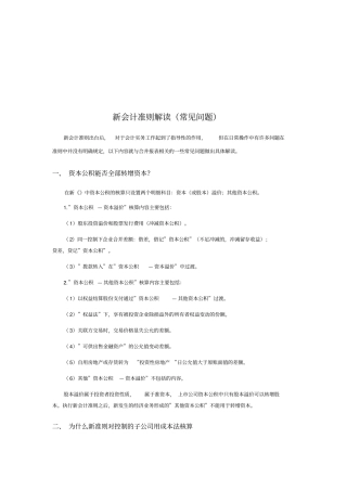 新会计准则常见问题解读