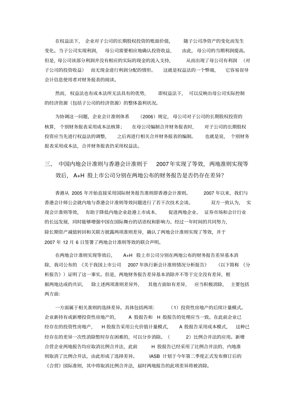 新会计准则解读_第2页