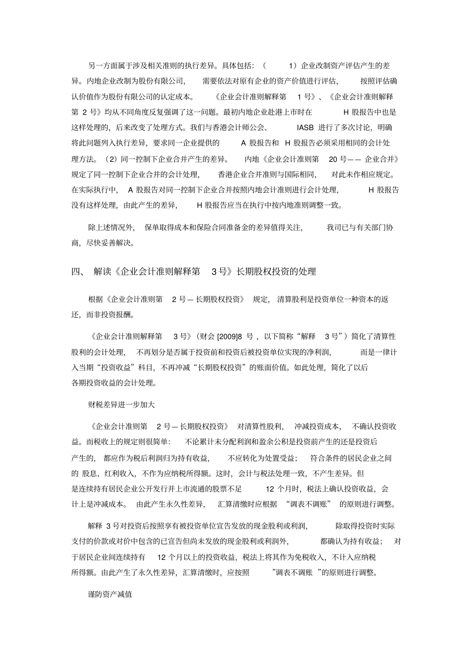 新会计准则解读_第3页