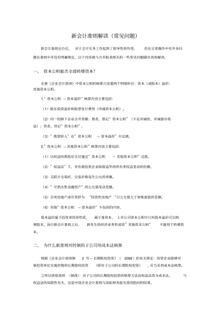 新会计准则解读