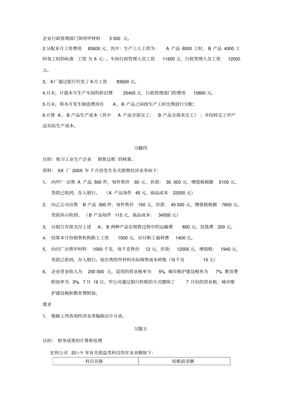 新会计练习题1_第2页