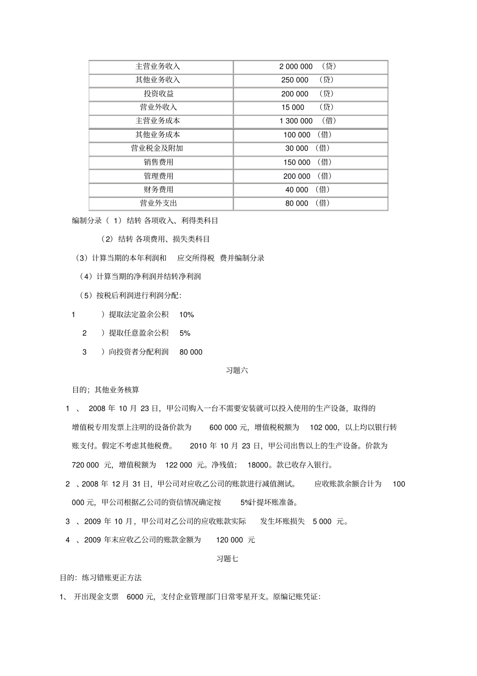 新会计练习题1_第3页