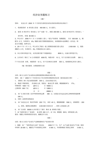 新会计练习题1