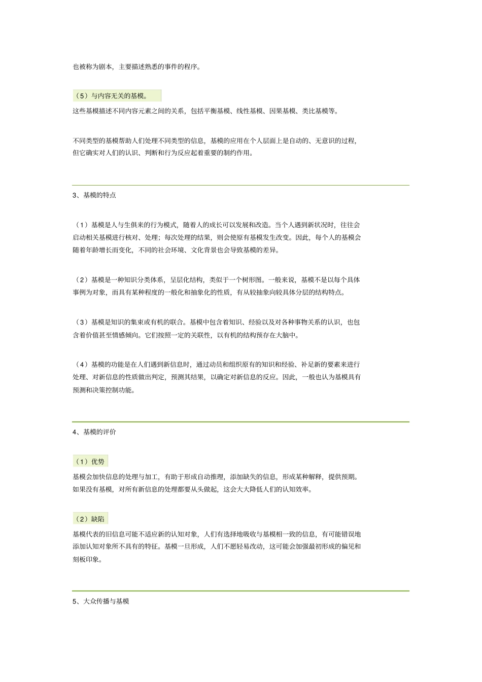 新传理论24：基模理论_第2页