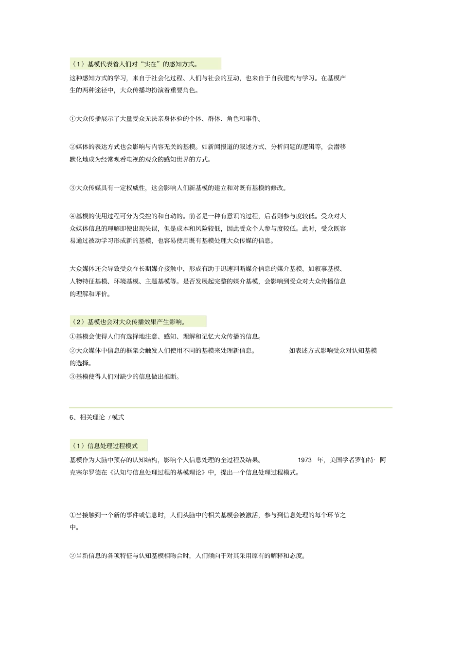 新传理论24：基模理论_第3页